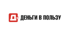 ДЕНЬГИ В ПОЛЬЗУ ДЕНЬГИ В ПОЛЬЗУ