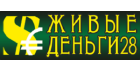 ЖИВЫЕ ДЕНЬГИ 28 ЖИВЫЕ ДЕНЬГИ 28