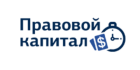 Правовой Капитал Правовой Капитал