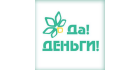 ДА!ДЕНЬГИ